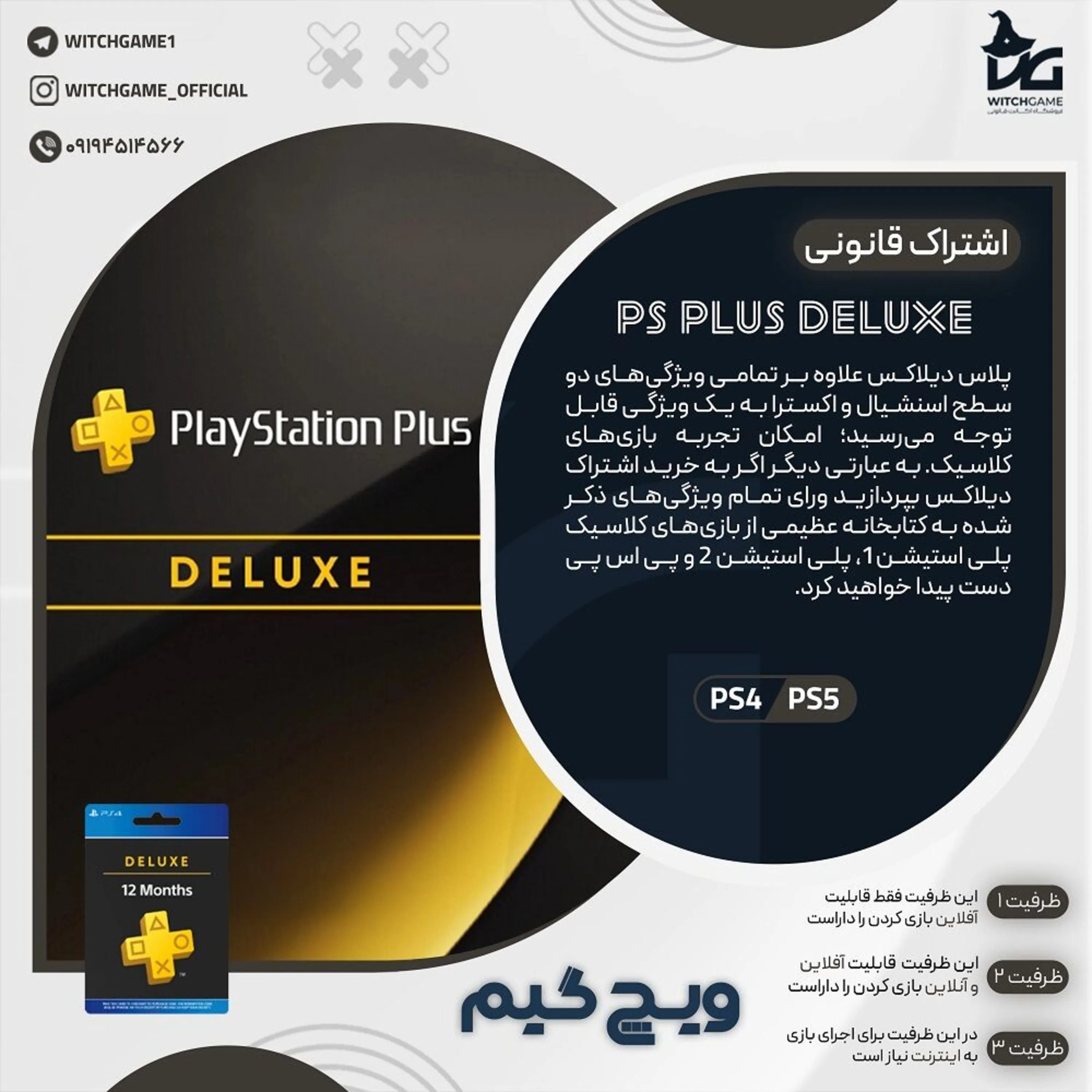 اشتراک پلاس PlayStation Plus Premium\Deluxe سه ماه برای PS5 و PS4